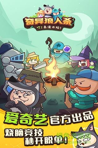 奇异狼人杀手机版