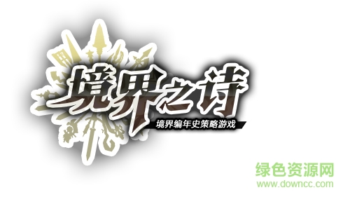 1506561278_0.jpg 境界之诗修改版