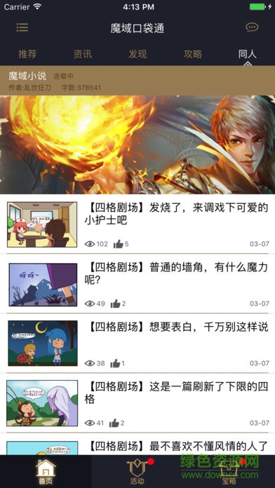魔域口袋通app 魔域口袋通app