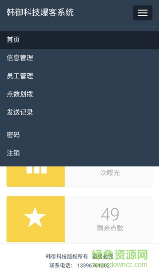 爆客系统安卓版 爆客系统安卓版
