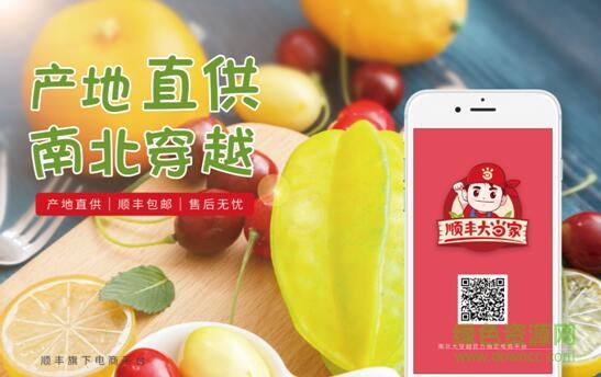 QQ截图20170930094210.jpg 顺丰大当家商家版app