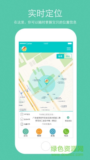 亲贝儿儿童智能手表(kissbaby儿童定位手表) v1.0.0 安卓版2
