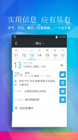 正点日历苹果版 v3.0.0 iPhone版4
