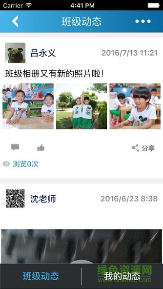 智慧幼儿园app v1.0.3 安卓版0