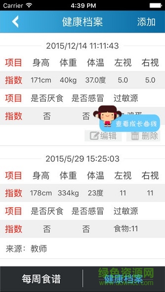 智慧幼儿园app v1.0.3 安卓版2