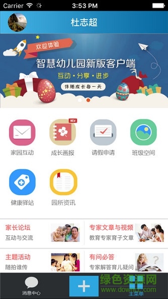 智慧幼儿园app v1.0.3 安卓版3