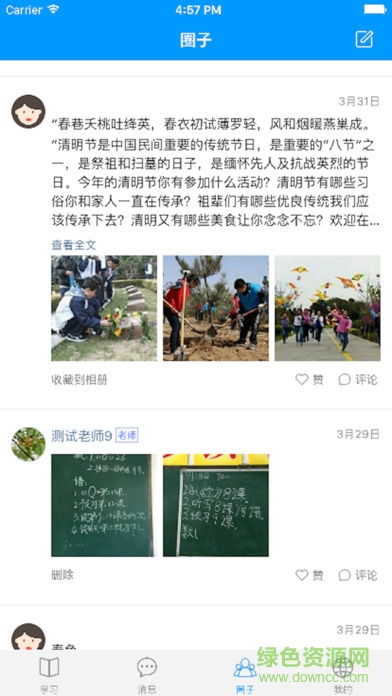 和校园智学包手机版(湖南和校园) v2.4.9 官网安卓版2