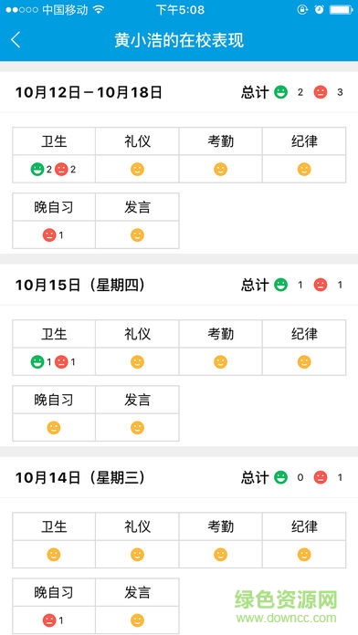 和校园智学包手机版(湖南和校园) v2.4.9 官网安卓版3