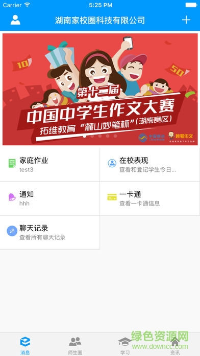 和校园智学包手机版(湖南和校园) v2.4.9 官网安卓版0