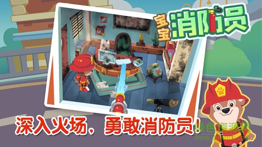 熊大叔宝宝消防员游戏 v1.0.5 安卓版0