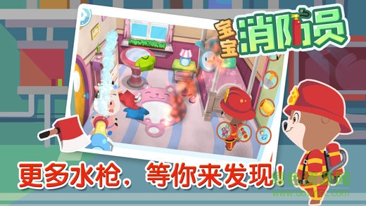 熊大叔宝宝消防员游戏 v1.0.5 安卓版3