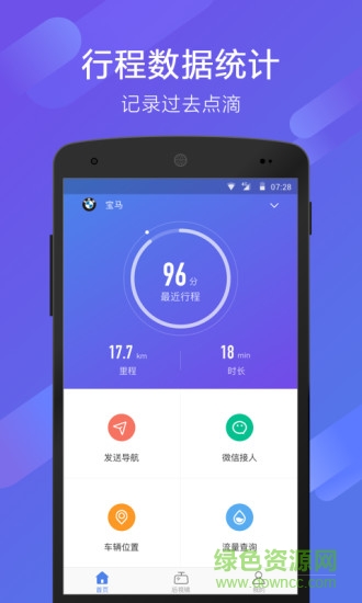 70迈智能后视镜 v2.2.6 安卓版1