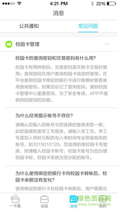 扬州大学一卡通缴费(优卡) v1.1.605181404 安卓版0