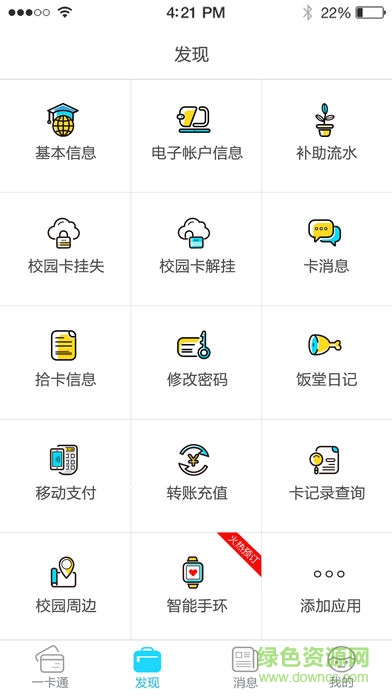 扬州大学一卡通缴费(优卡) v1.1.605181404 安卓版2