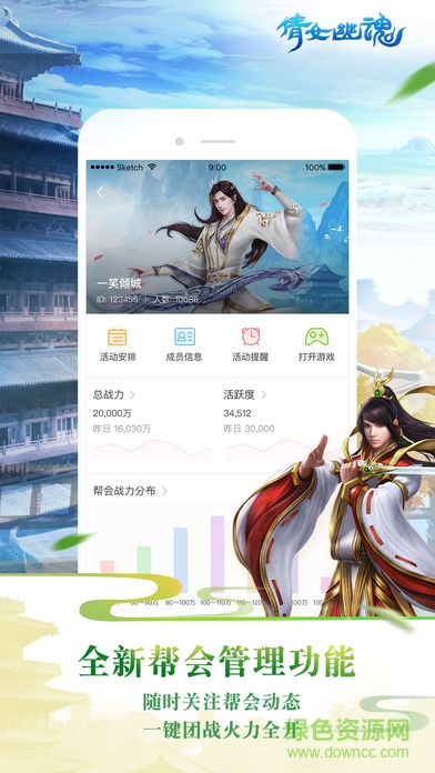 倩女手游助手 v1.0.0 官方安卓版0