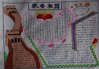 国庆节手抄报模板可打印