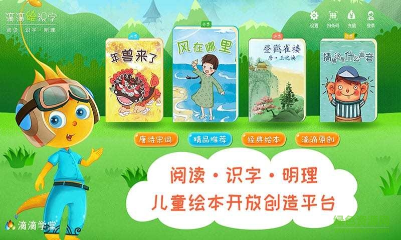 滴滴绘识字手机版 v1.0.0 安卓版0