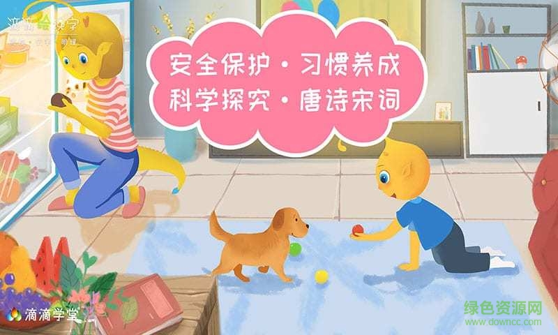 滴滴绘识字手机版 v1.0.0 安卓版1