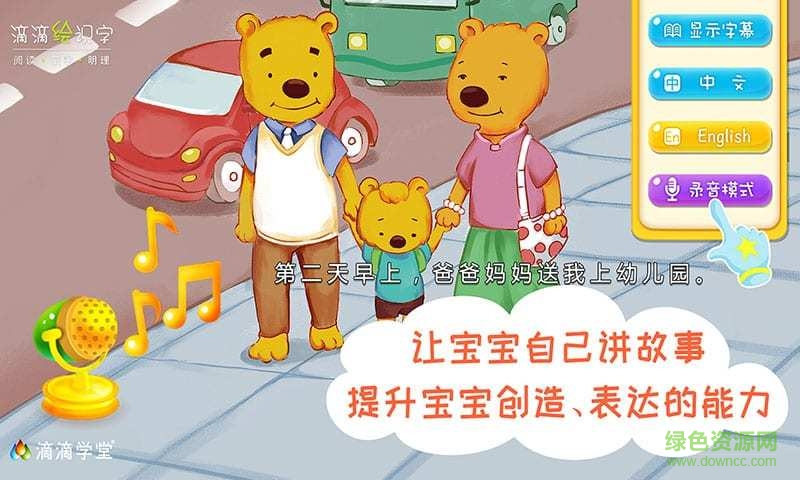 滴滴绘识字手机版 v1.0.0 安卓版2