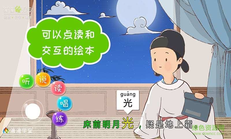 滴滴绘识字app