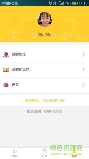 浦城爱食运平台 v1.0 安卓版1