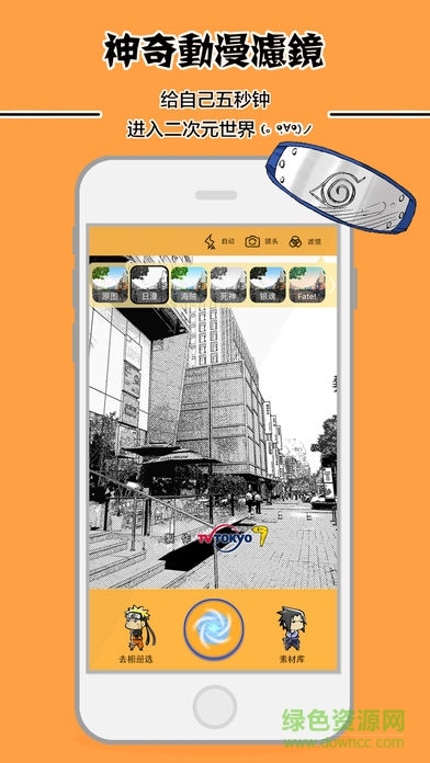 火影动漫相机 v1.0.6 安卓版0