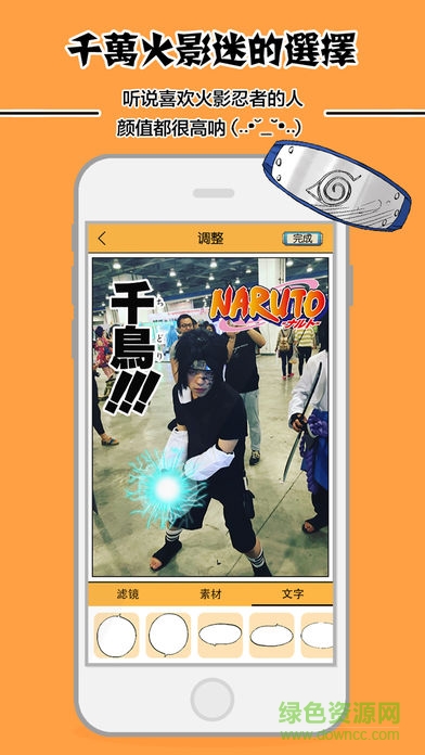 火影动漫相机 v1.0.6 安卓版1