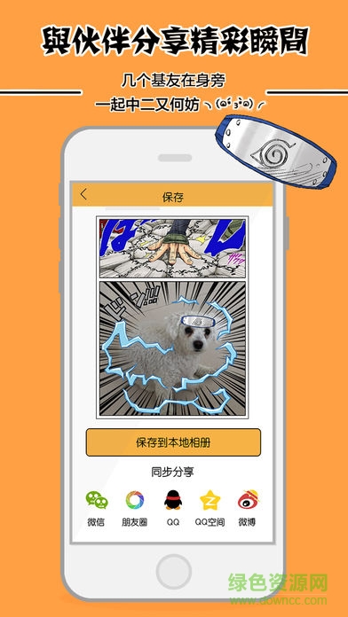 火影动漫相机 v1.0.6 安卓版3