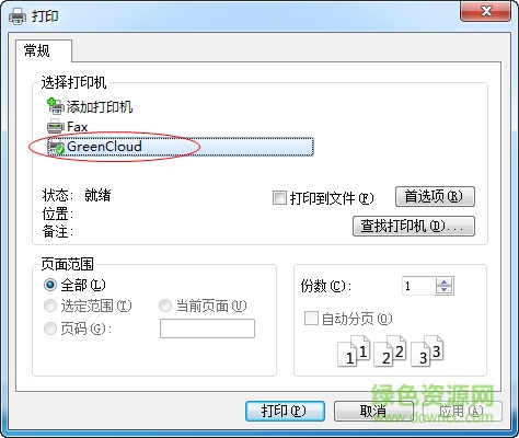 greencloud printer(虚拟打印机软件) v7.9.4.0 绿色版0