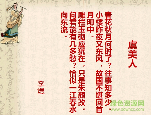 虞美人ppt精品课件 百度文库0