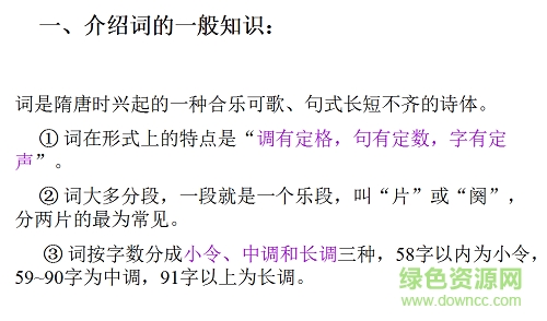 虞美人ppt精品课件 百度文库1