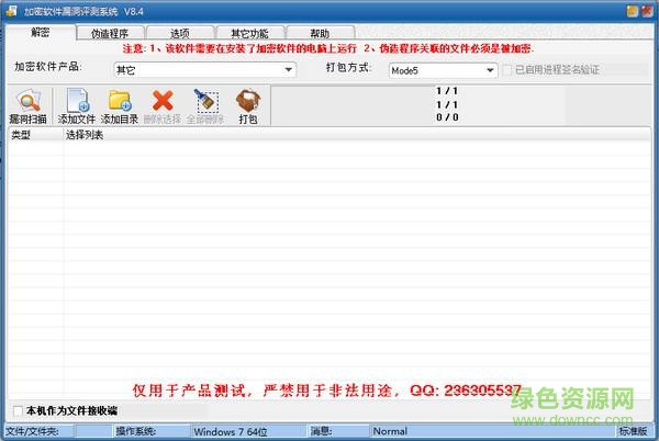 加密软件漏洞评测系统免费版 v9.8 绿色版0