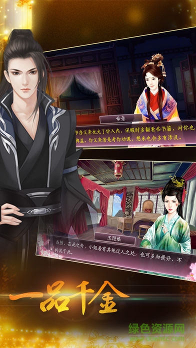 一品千金橙光游戏 v1.0 安卓版0