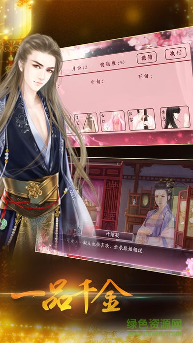 一品千金橙光游戏 v1.0 安卓版1