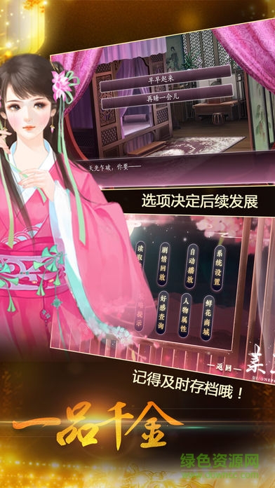 一品千金橙光游戏 v1.0 安卓版2