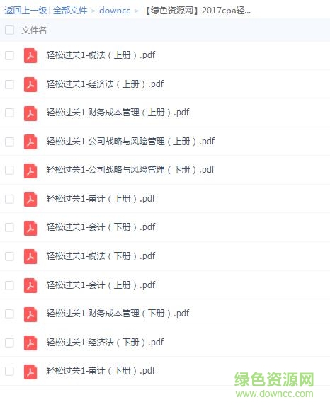 2017东奥cpa轻松过关pdf 电子版0