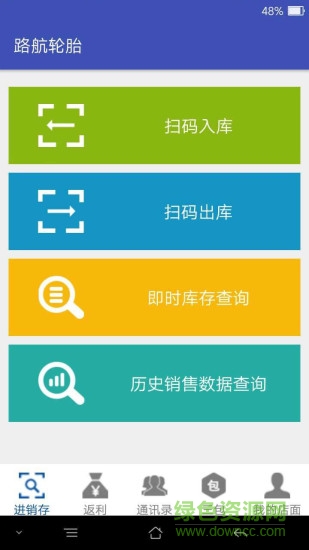 路航轮胎 v1.0 官网安卓版1