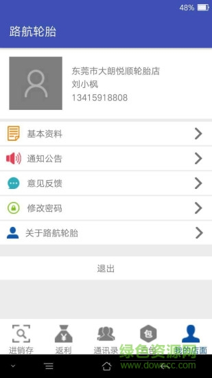路航轮胎 v1.0 官网安卓版2