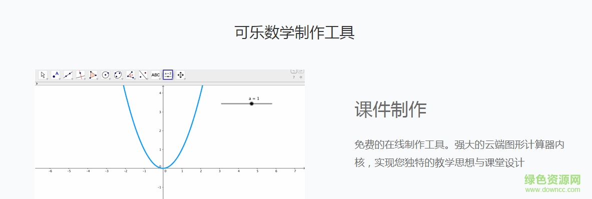 可乐数学软件 v1.0 g官网PC版1
