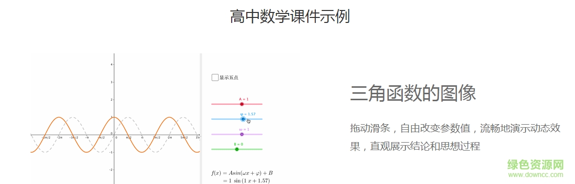 可乐数学软件 v1.0 g官网PC版2