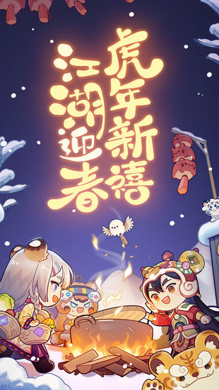 爆炒江湖手游 v1.25 官方安卓版1