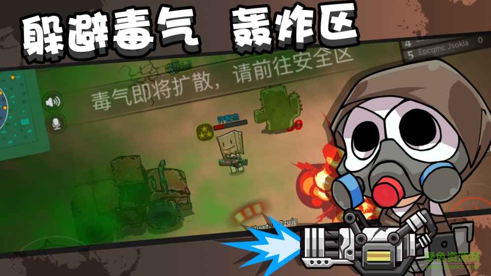 全民大逃杀游戏 v1.0 官网安卓版3