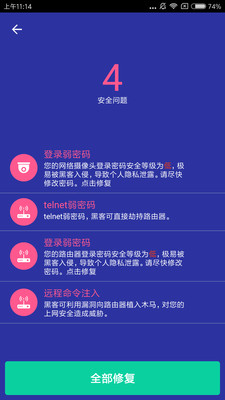 IoT内网安全大师 v1.0.1 安卓版0