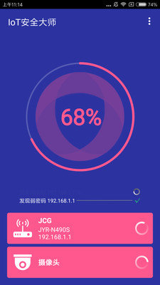 IoT内网安全大师 v1.0.1 安卓版2