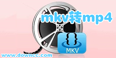 mkv转mp4