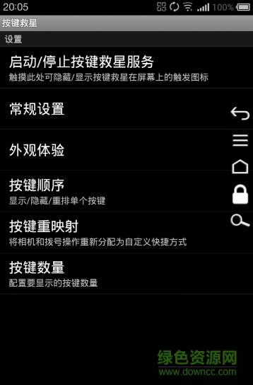 Button Savior v1.6.4 安卓美化版1