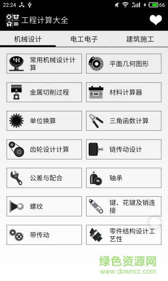 工程预算软件手机版2017(工程计算大全) v1.0.0 安卓版0