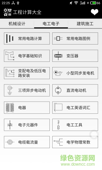 工程预算软件手机版2017(工程计算大全) v1.0.0 安卓版1