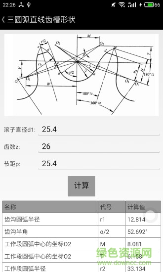 工程预算软件手机版2017(工程计算大全) v1.0.0 安卓版3