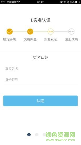 四平公共自行车 v1.4.1 安卓版0